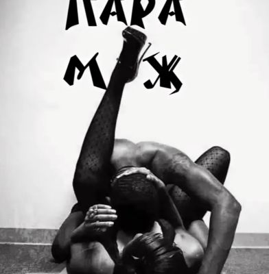фотка Лучшая Пара МЖ🔥 (инди)